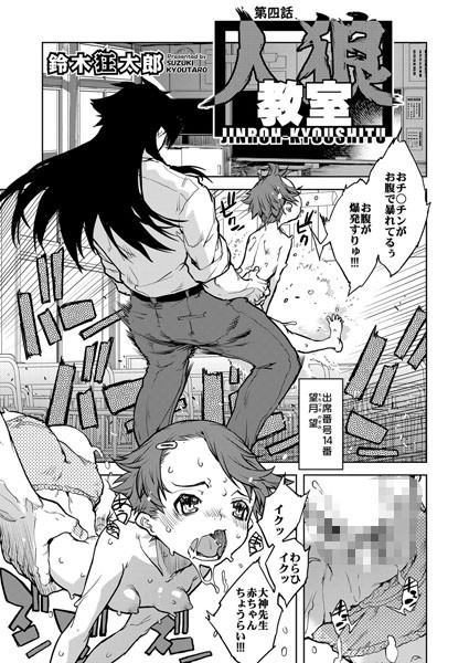 人狼教室 4