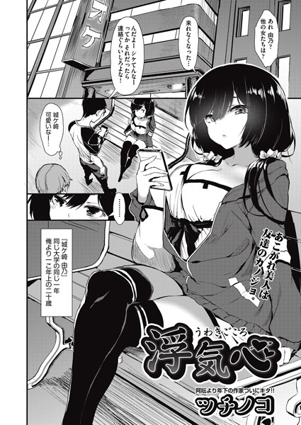 浮気心（単話）