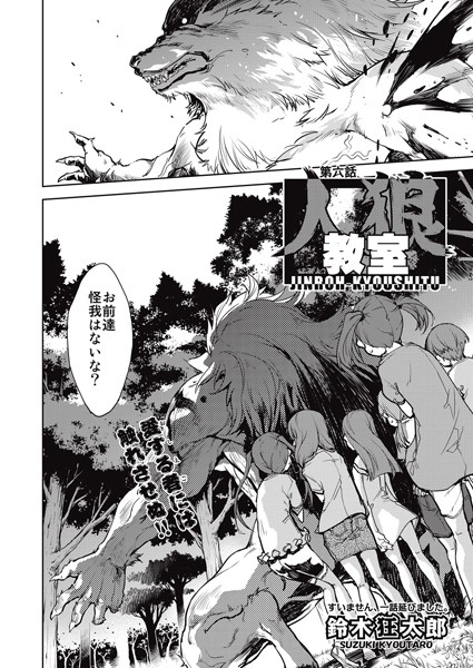 人狼教室 6