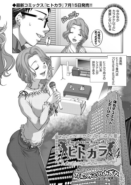 ヒトカラ× 4