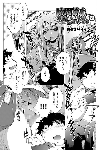 時間停止させたおっぱいは柔らかいか？2