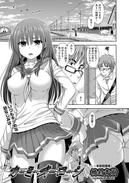 カミオロシ（単話）