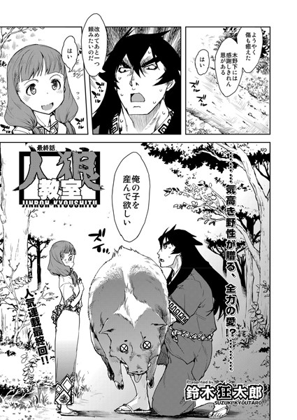 人狼教室 最終話
