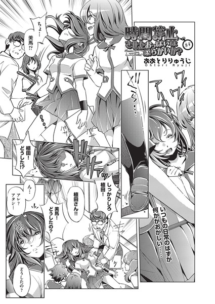 時間停止させたおっぱいは柔らかいか？ 4