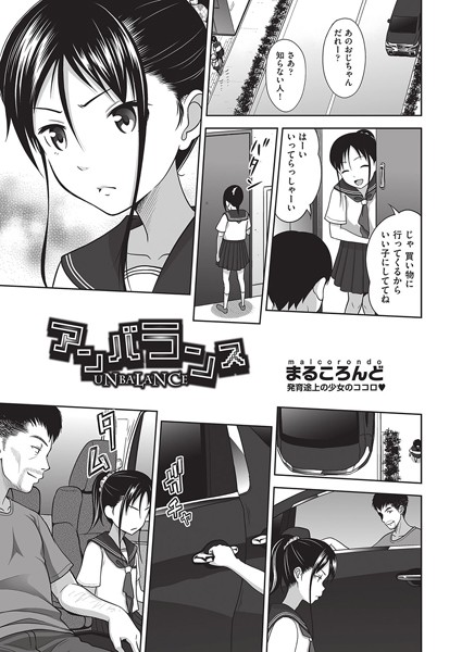 アンバランス（単話）