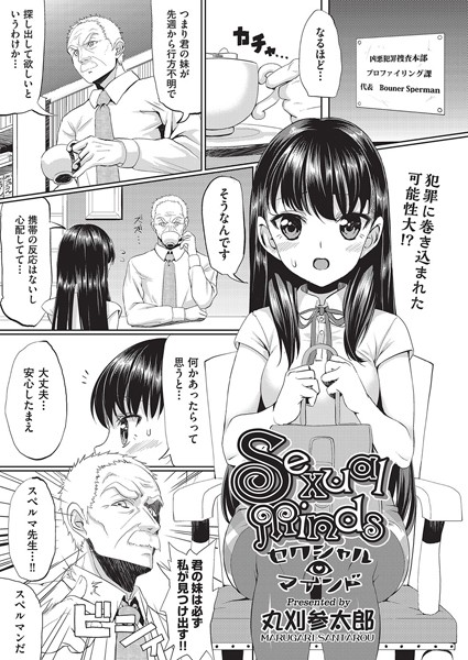 Sexual Minds（単話）