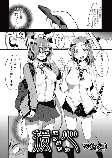 援心（単話）