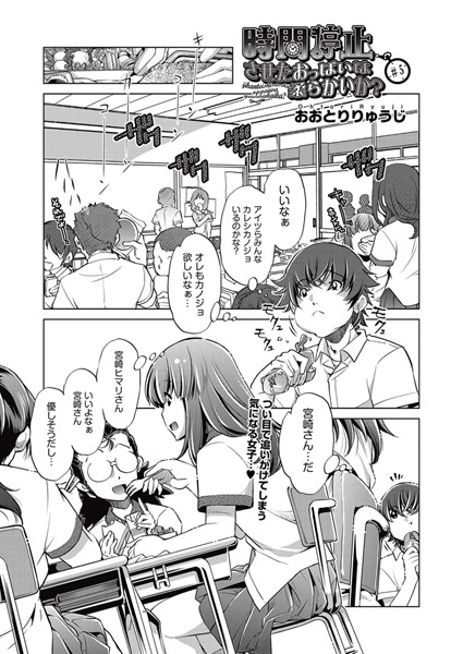時間停止させたおっぱいは柔らかいか？ 5