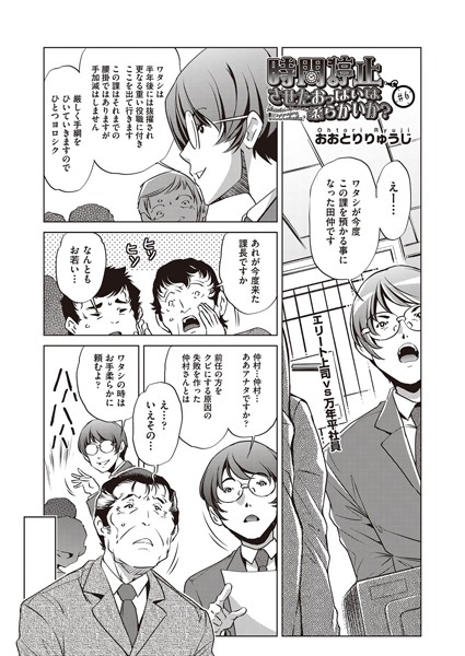 時間停止させたおっぱいは柔らかいか？ 6