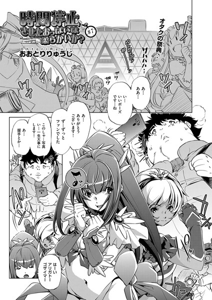 時間停止させたおっぱいは柔らかいか？ 7