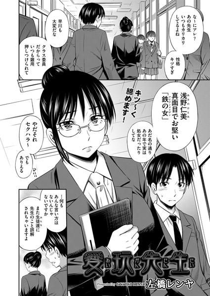 愛玩先生（単話）