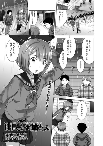 雨の日のお姉ちゃん（単話）