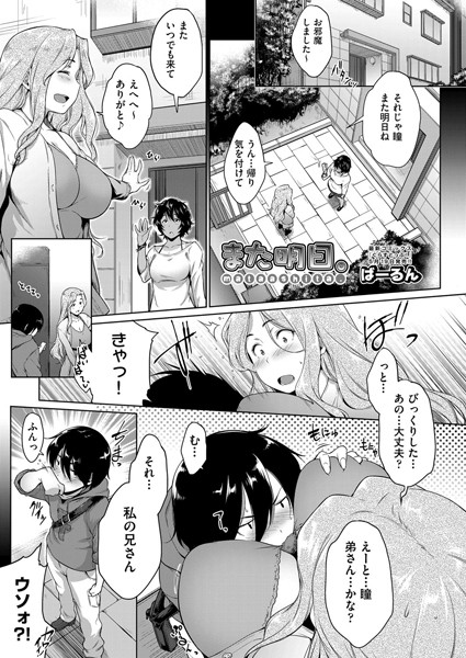また明日。（単話）