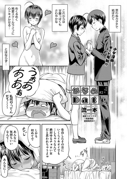 かなめDate ＃2
