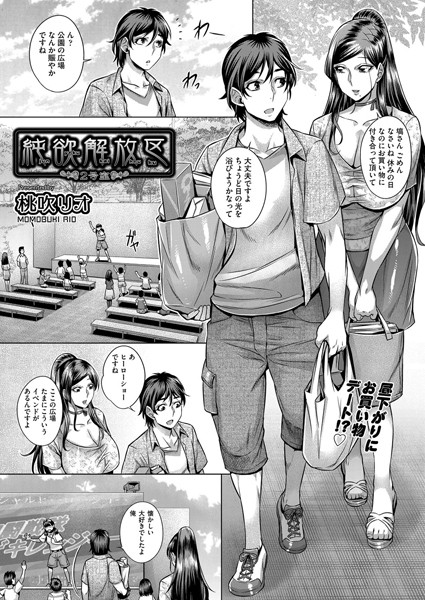 純欲解放区 2号室