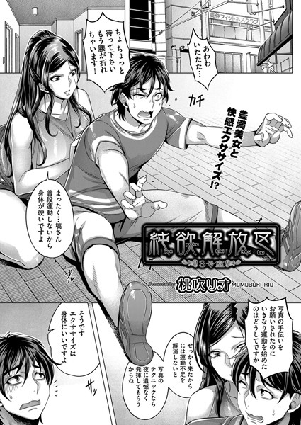 純欲解放区 3号室