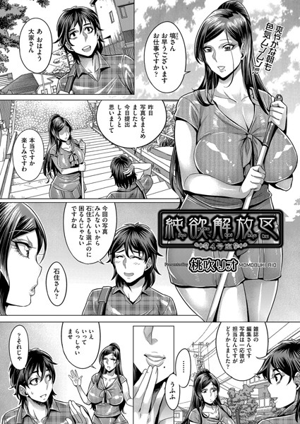 純欲解放区 4号室
