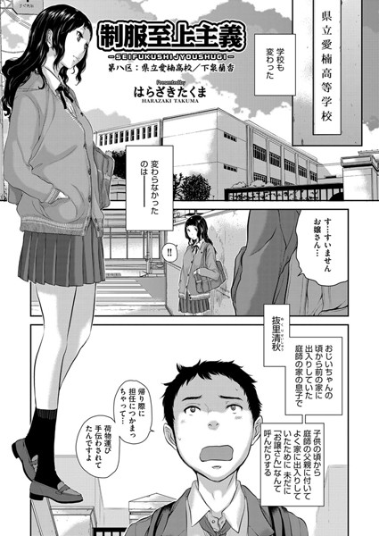 制服至上主義（単話）