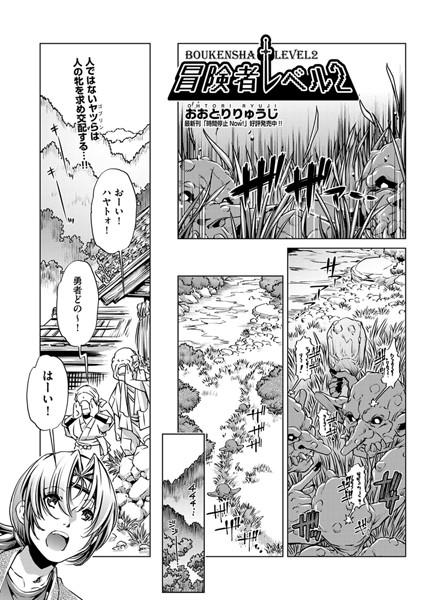 冒険者レベル2（単話）