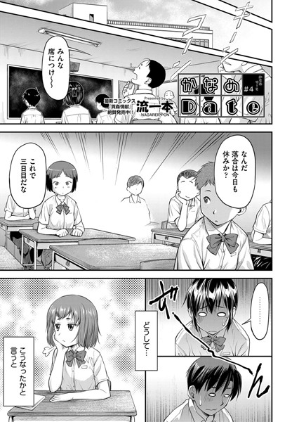 かなめDate ＃4