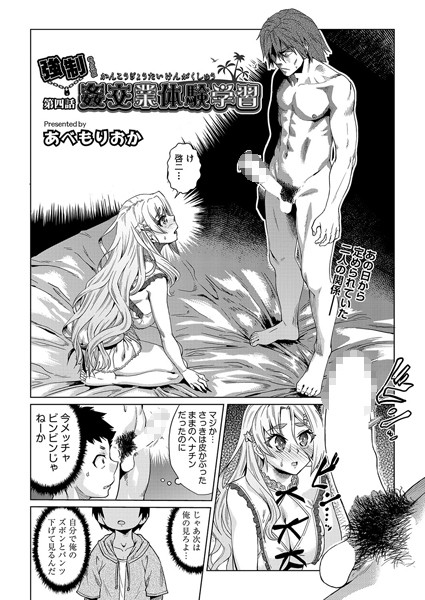 強● 姦交業体験学習 第四話