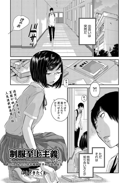 制服至上主義 -夏- 第二区:私立仁保学園高等学校/五和結奈