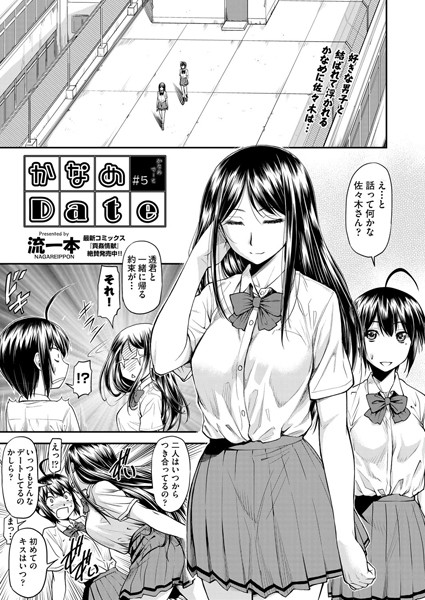 かなめDate ＃5