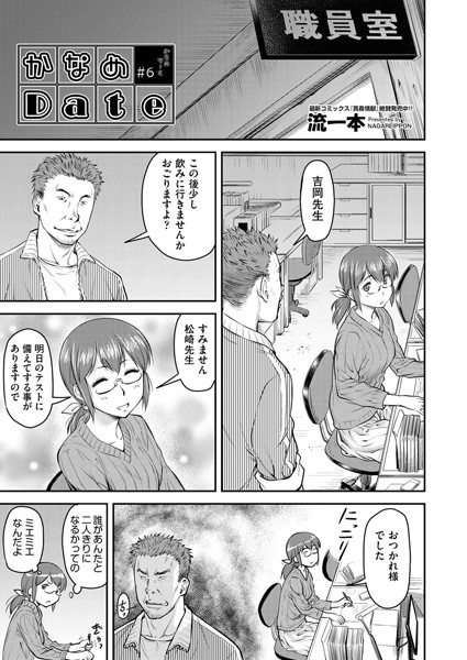 かなめDate ＃6