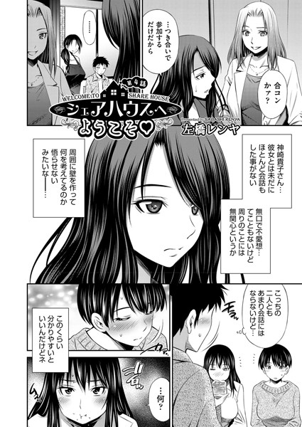 シェアハウスへようこそ 第4話