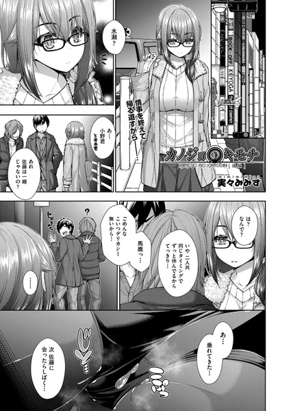 カノジョのキモチ 後編