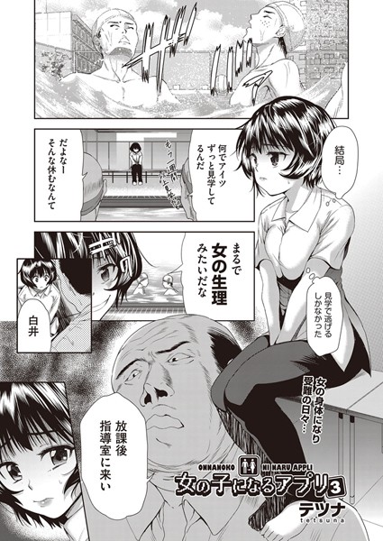 女の子になるアプリ 3