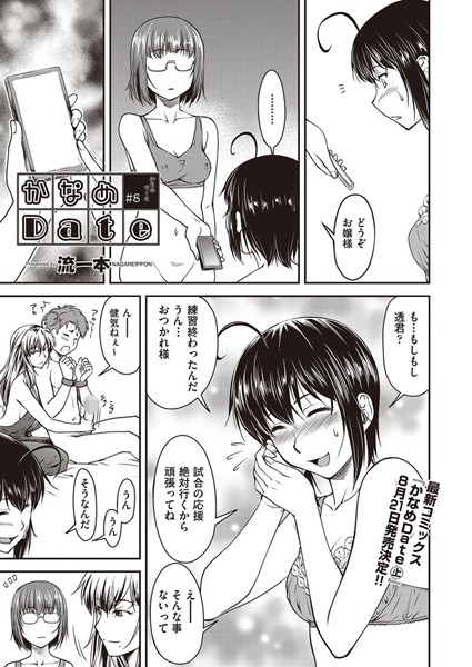 かなめDate ＃8