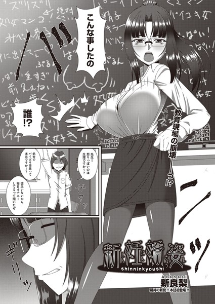 新妊嬌姿（単話）