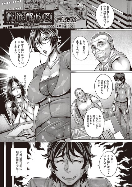 純欲解放区 7号室