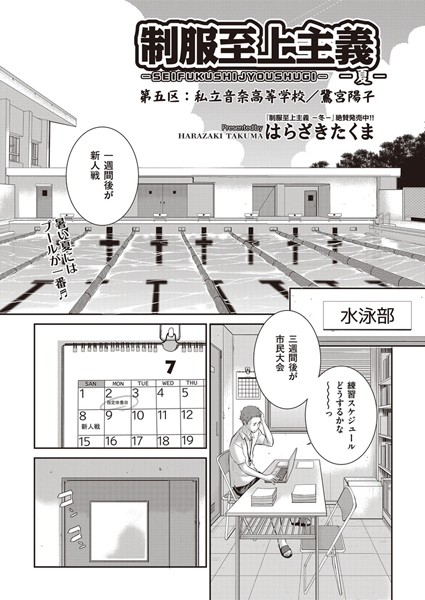制服至上主義 -夏- 第五区:私立音奈高等学校/鷺宮陽子
