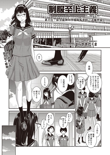 制服至上主義 -夏- 第六区:私立羅無羽学園高等学校/上島早苗