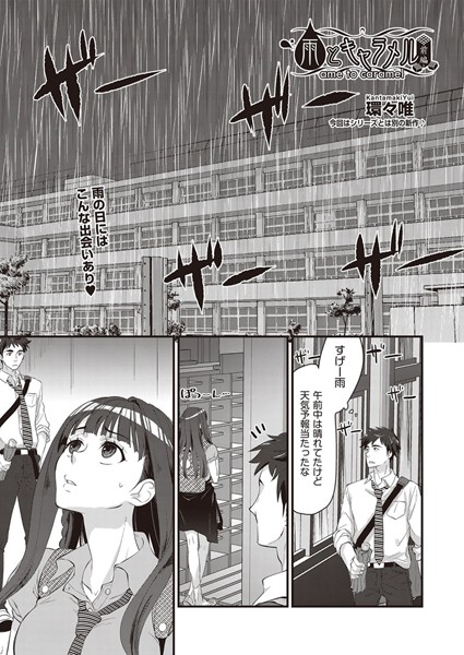 雨とキャラメル 前編