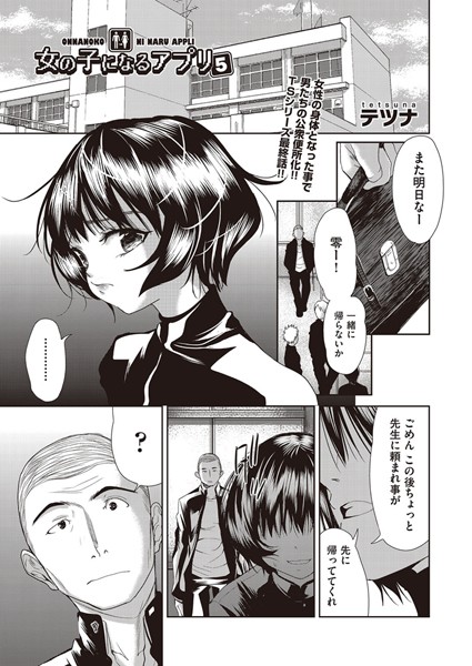 女の子になるアプリ 5