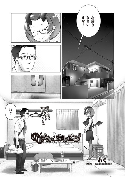 パルさんのおしごと（単話）
