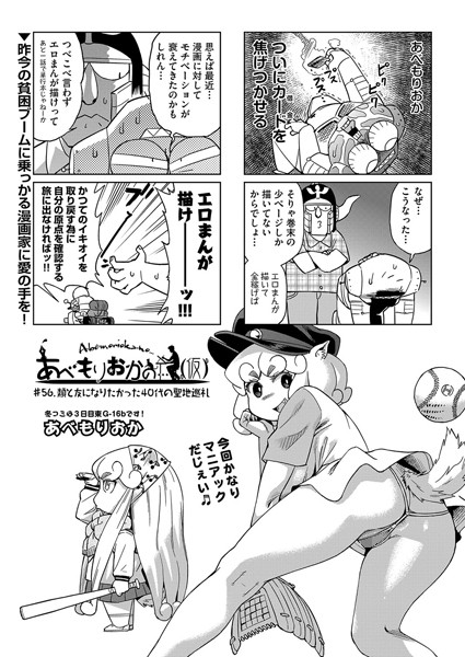 あべもりおかの…（仮） ＃56.類と友になりたかった40代の聖地巡礼