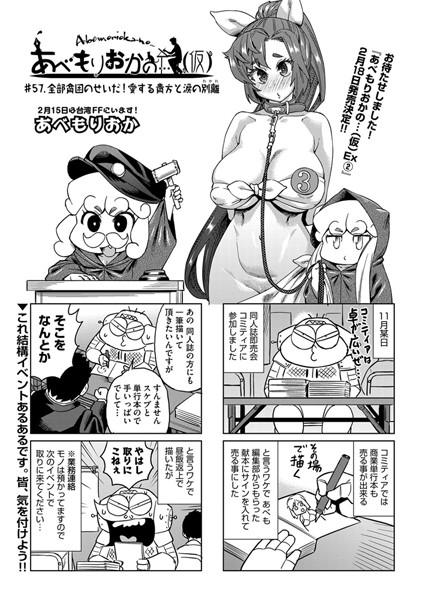 あべもりおかの…（仮） ＃57.全部貧困のせいだ！愛する貴方と涙の別離