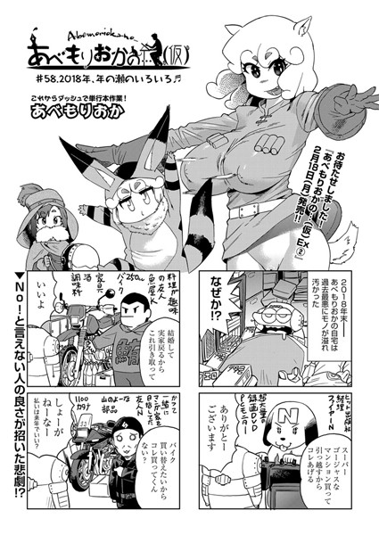 あべもりおかの…（仮） ＃58.2018年、年の瀬のいろいろ♪
