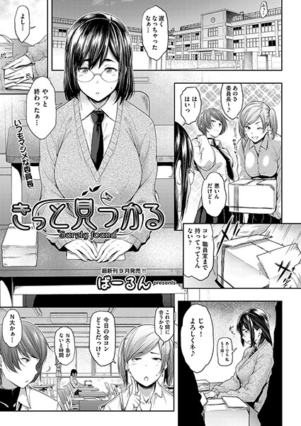 きっと見つかる（単話）