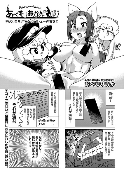 あべもりおかの…（仮） ＃60.変焦がれるはムシューの響き♪