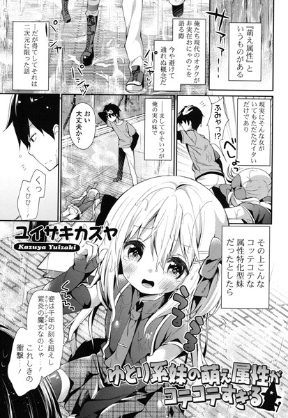 ゆとり系妹の萌え属性がコテコテすぎる（単話）