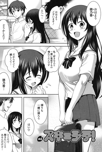 スキ=シテ！ ♯2
