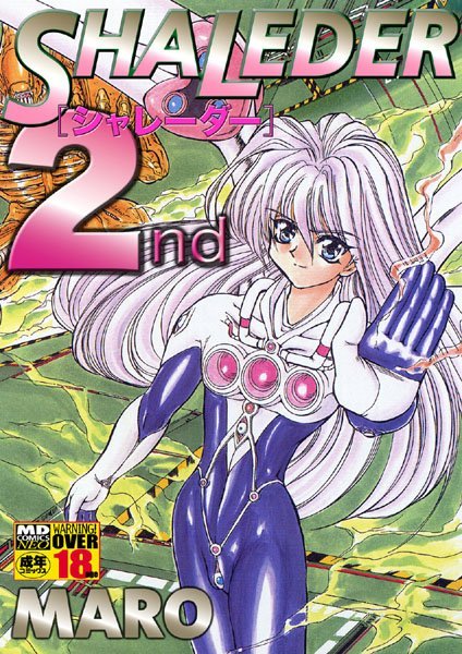 シャレーダー 2