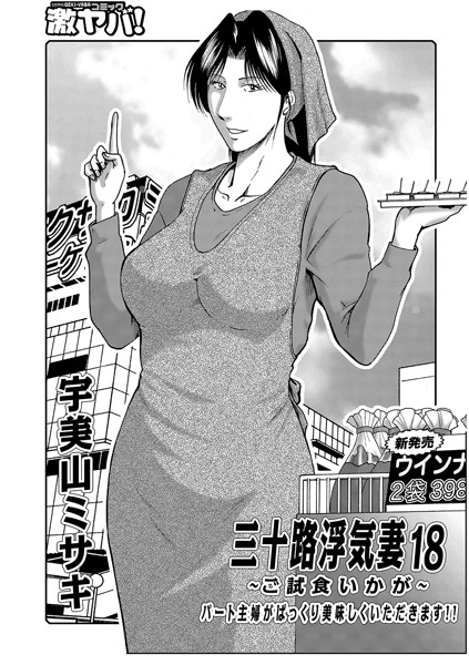 三十路浮気妻 18
