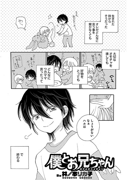 僕とお兄ちゃん（単話）