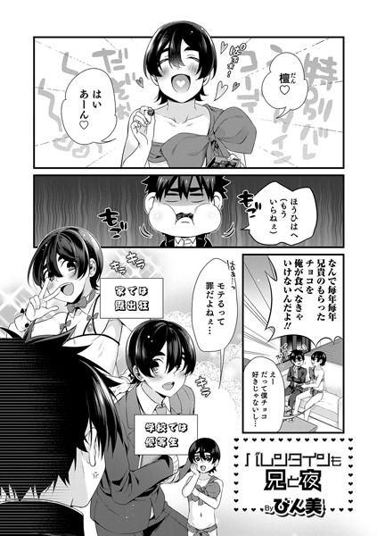 バレンタインも兄と夜（単話）